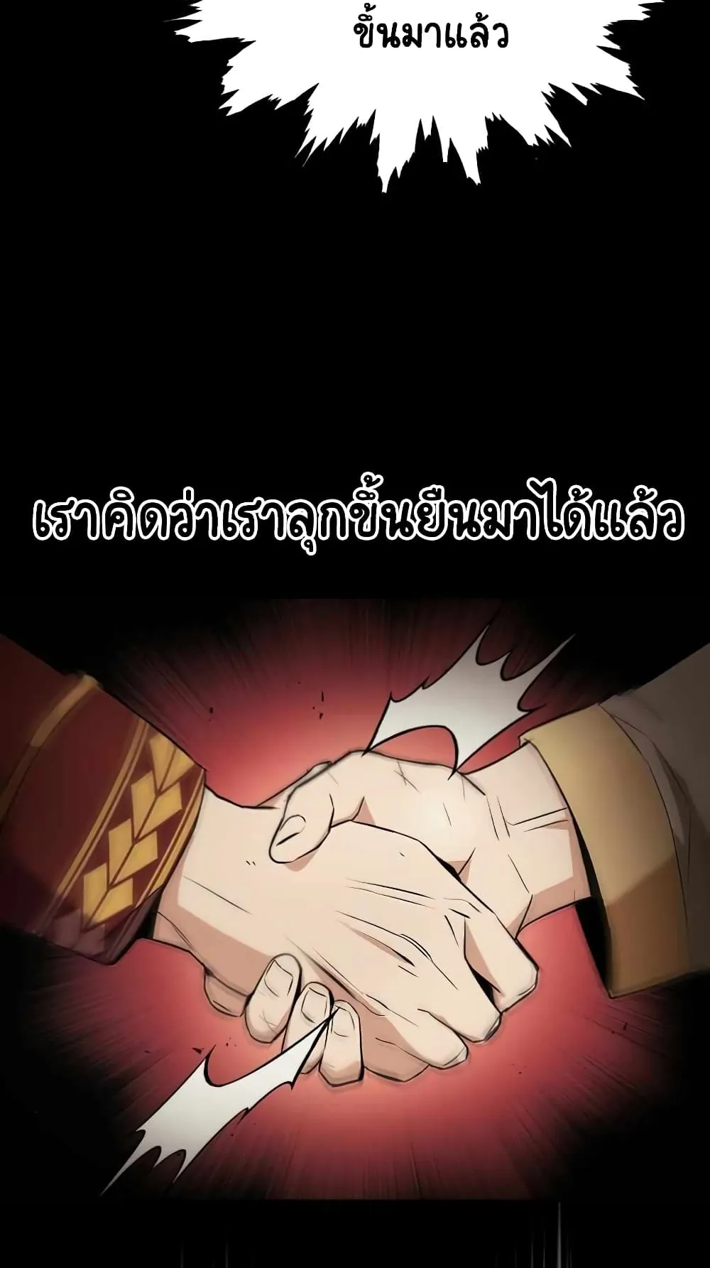 The Lazy Lord Masters the Sword ตอนที่ 23 หน้า 60