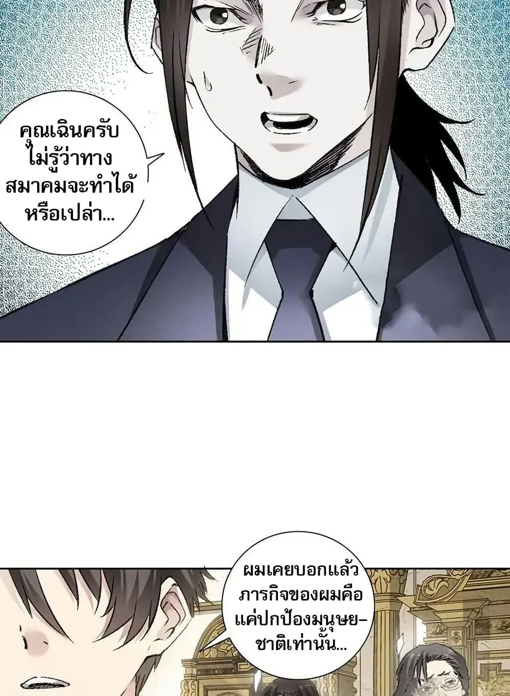 I Created a Salvation Organization ตอนที่ 8 หน้า 45
