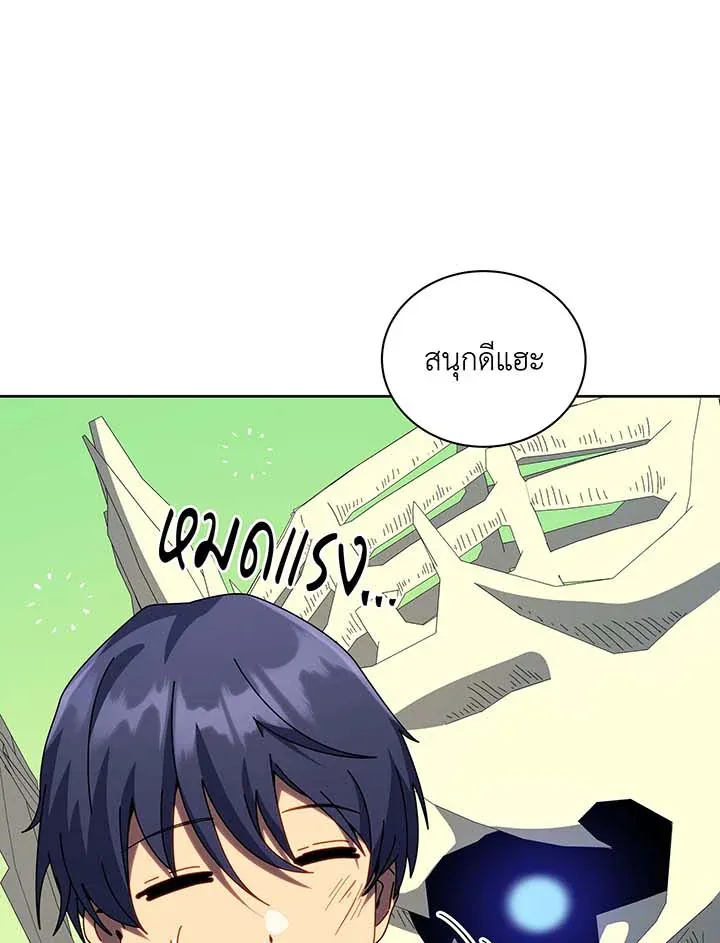 Necromancer Academy’s Genius Summoner Chapter 106 หน้า 44