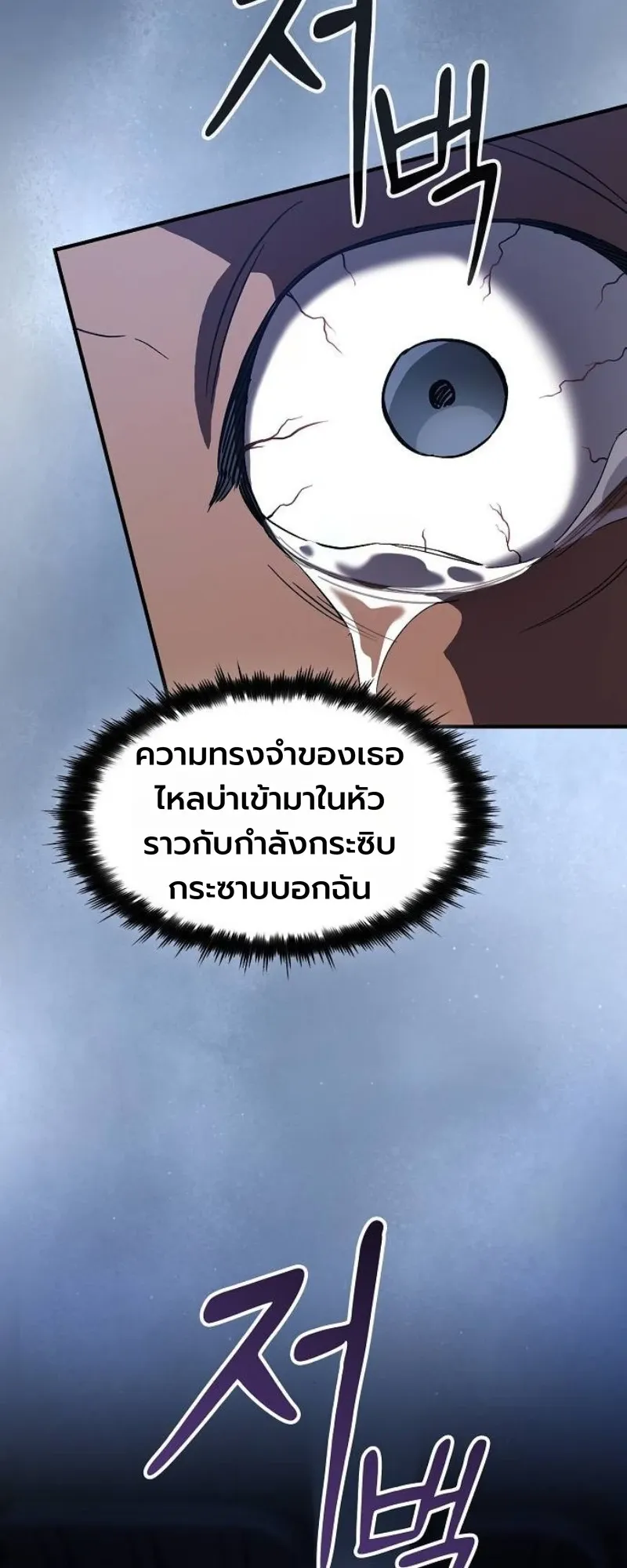 The Sword-Eating Swordmaster ตอนที่ 6 หน้า 34