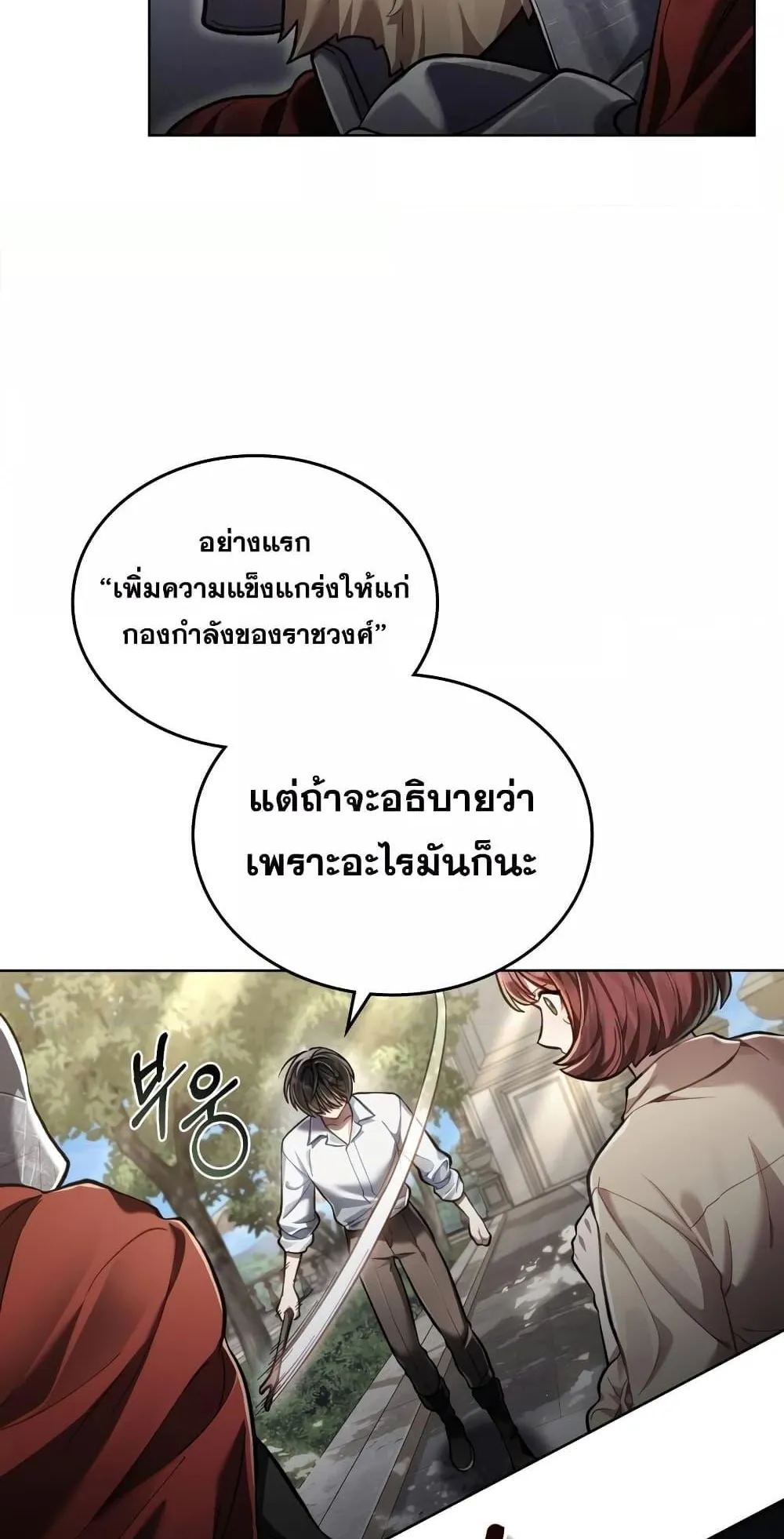 Reborn as the Enemy Prince ตอนที่ 6 หน้า 35