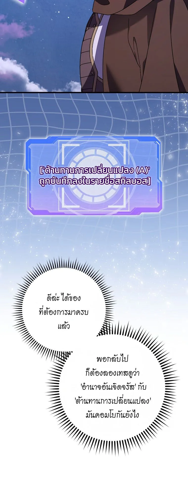 Master of All Skills ตอนที่ 7 หน้า 51