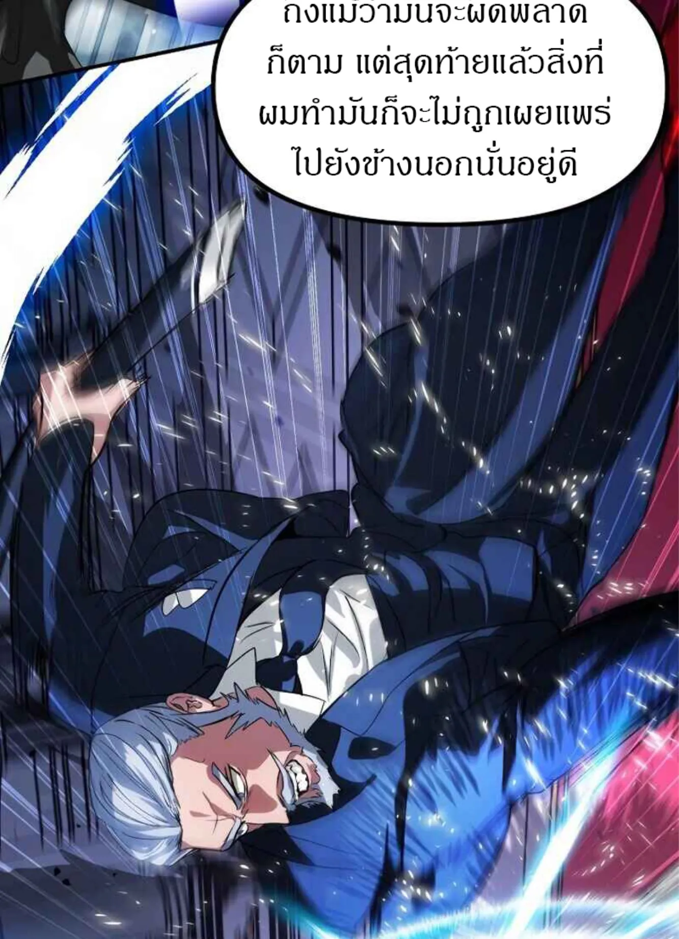 SSS-Class Suicide Hunter ตอนที่ 26 หน้า 60