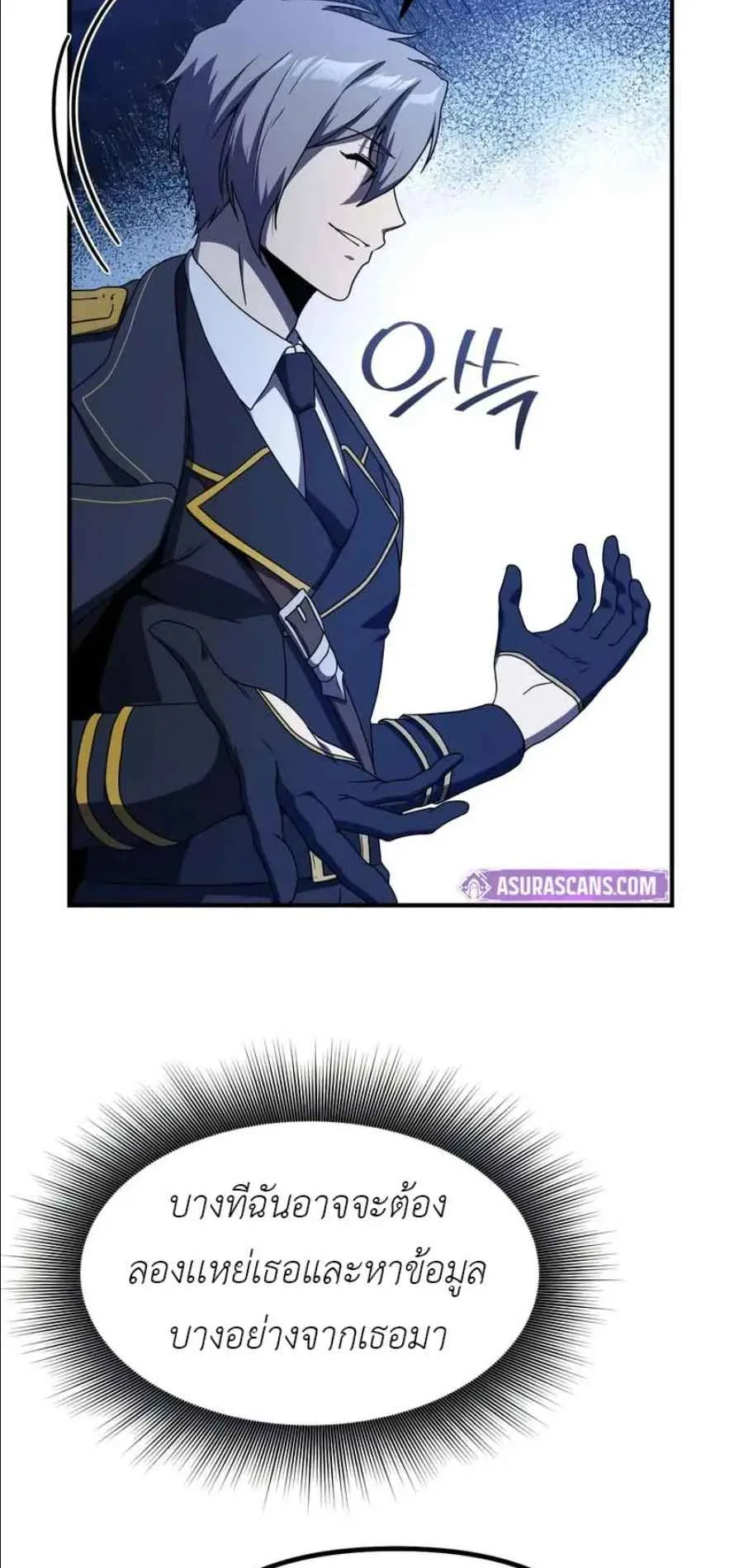 Playing the Perfect Fox-Eyed Villain ตอนที่ 14 หน้า 12