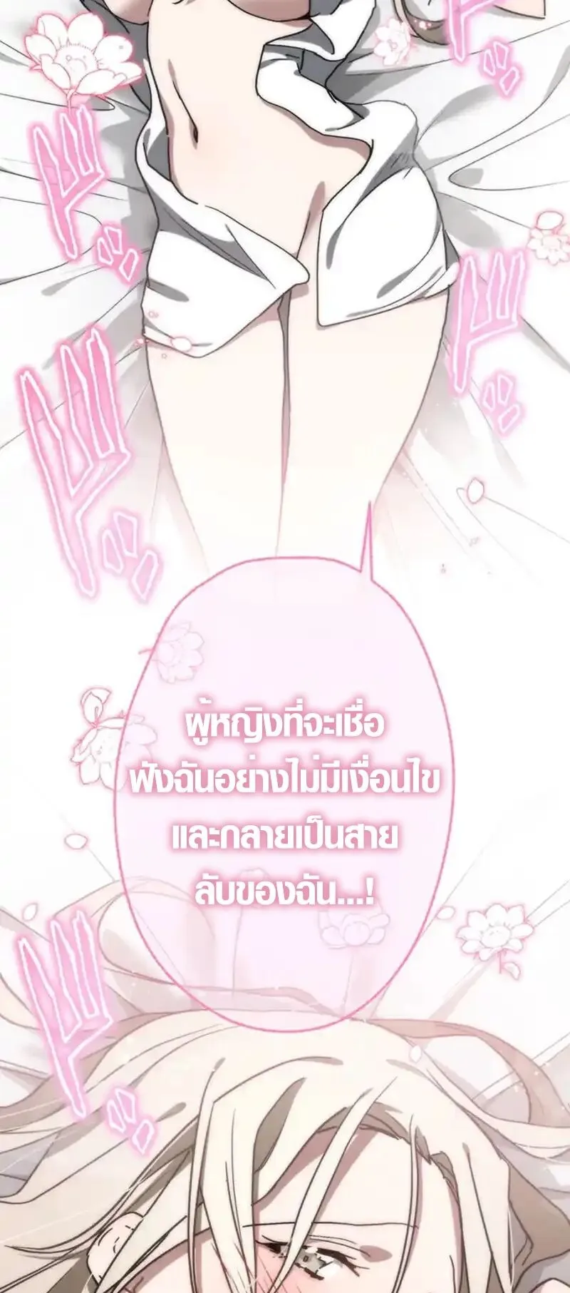 Aristocrat’s Revenge ตอนที่ 19 หน้า 74