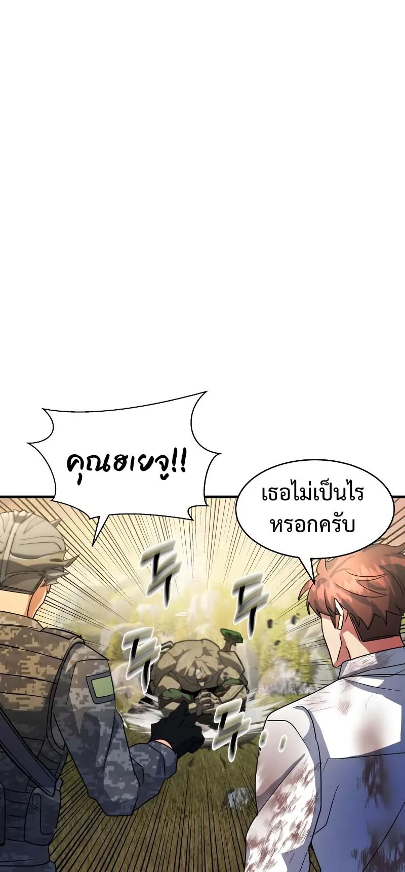 Gods Gambit ตอนที่ 3 หน้า 71