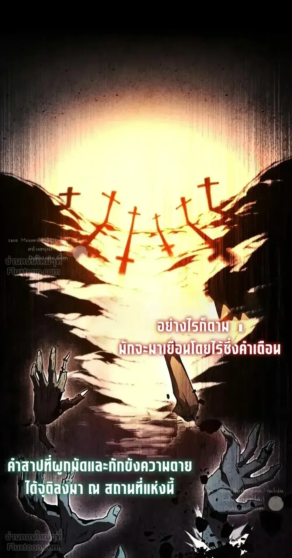 I Took Over The Academy With a Single Sashimi Knife ตอนที่ 85 หน้า 119