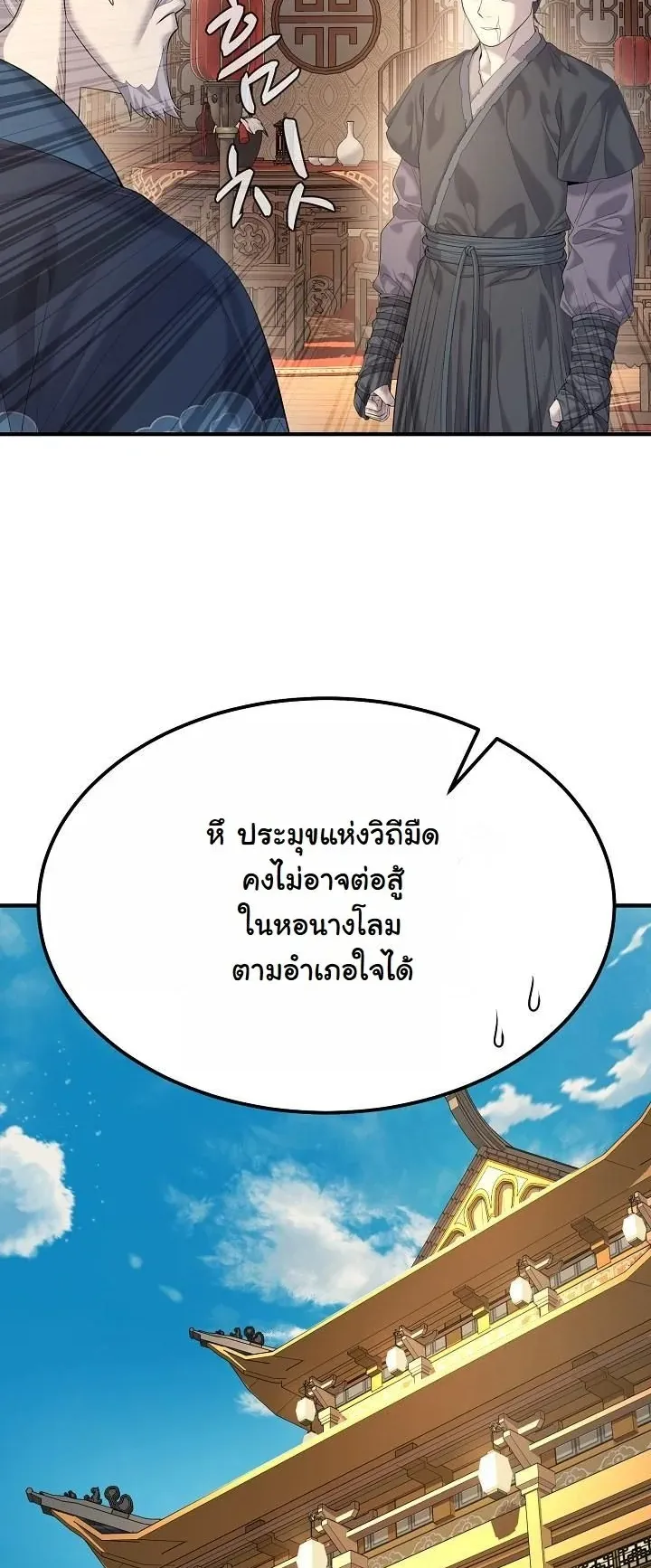 Monopolizing All Opportunities ตอนที่ 13 หน้า 15