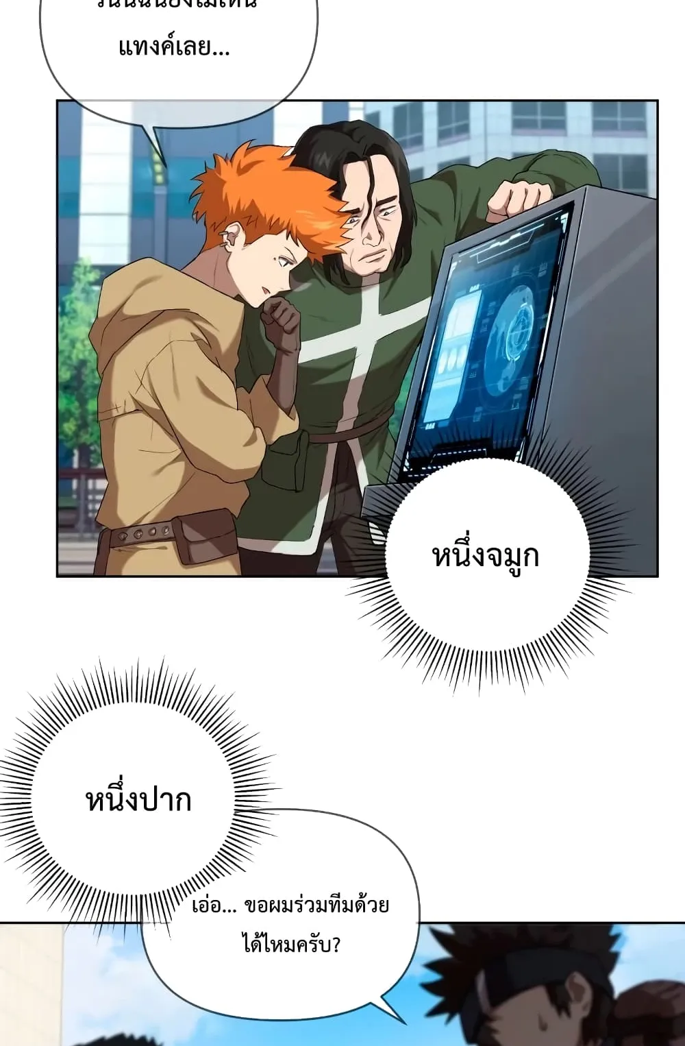Player Who Returned 10,000 Years Later ตอนที่ 5 หน้า 54
