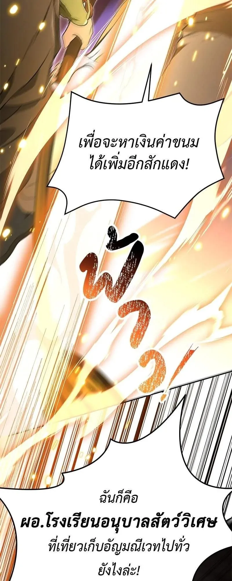 Shinsu Kindergarten ตอนที่ 40 หน้า 66