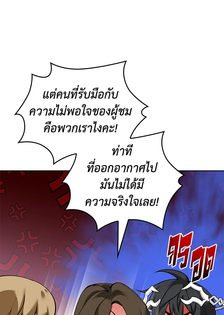 Overgeared ตอนที่ 249 หน้า 91
