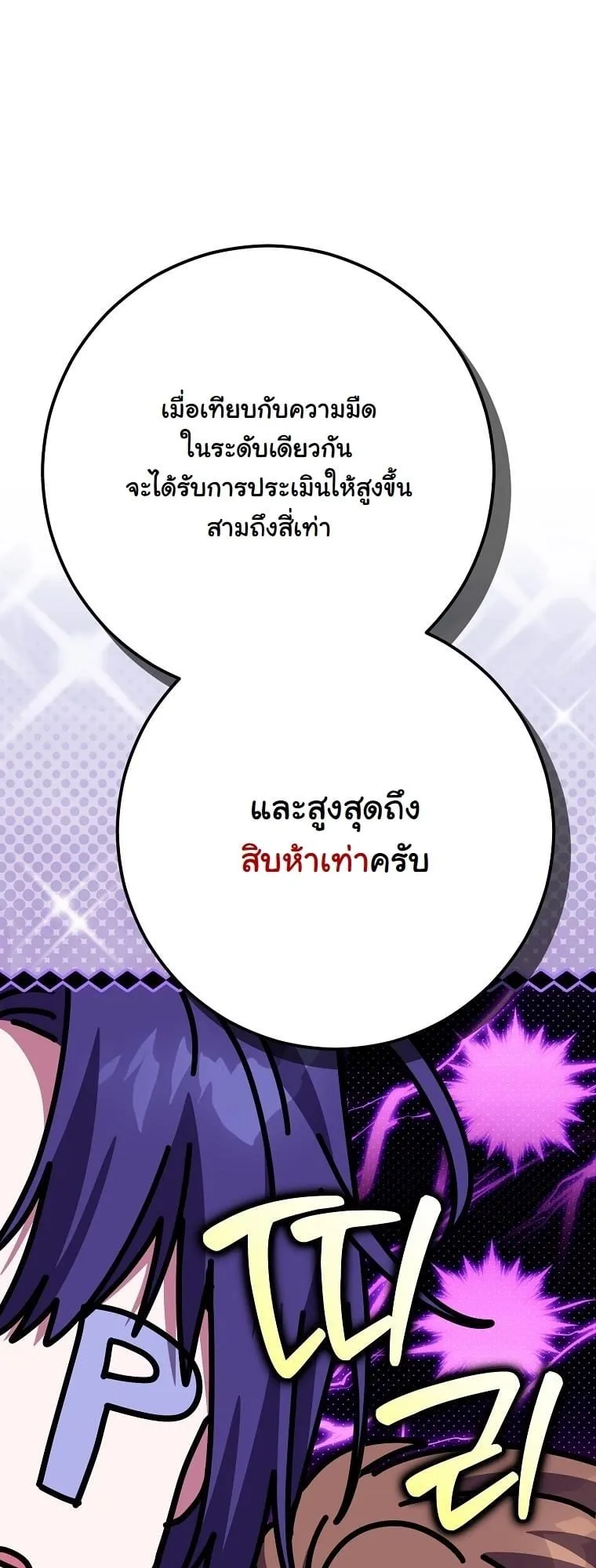 Got Dropped into a Ghost Story, Still Gotta Work ตอนที่ 18 หน้า 94