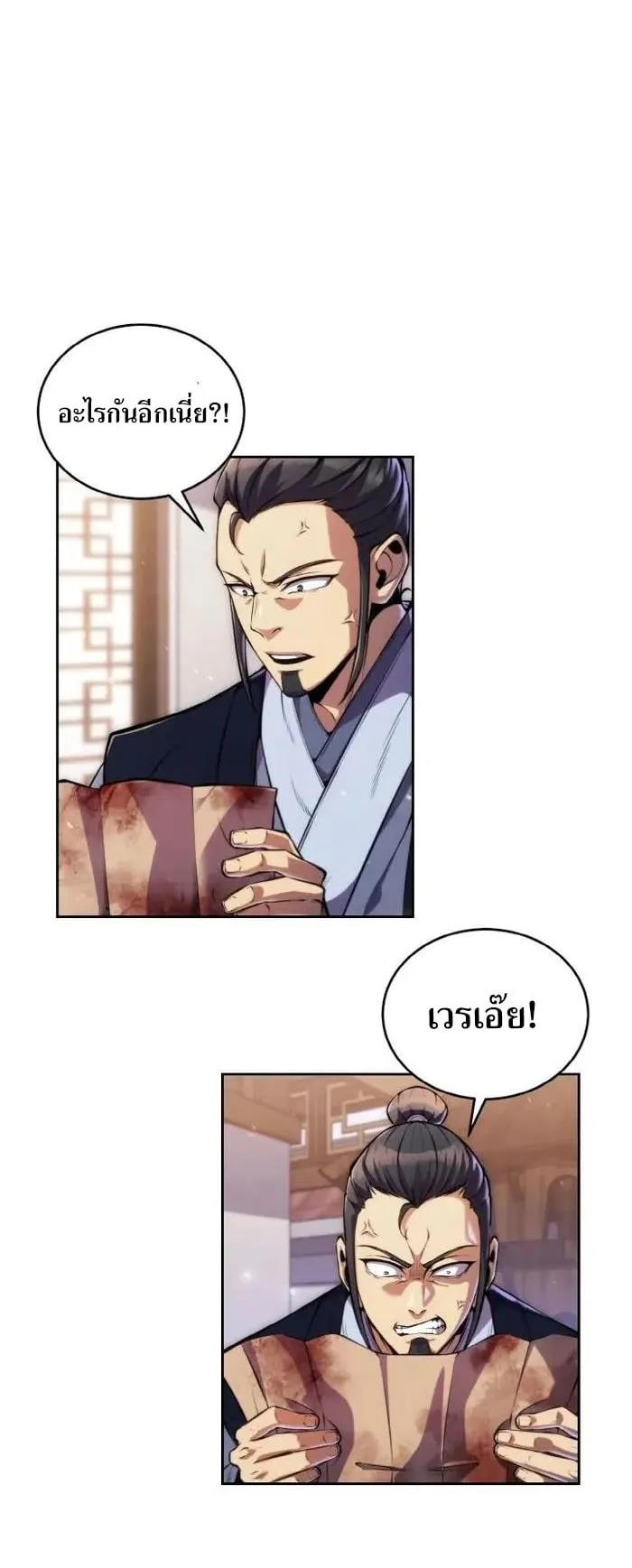 I Become the Youngest Disciple of the Martial Arts Leader ตอนที่ 21 หน้า 13