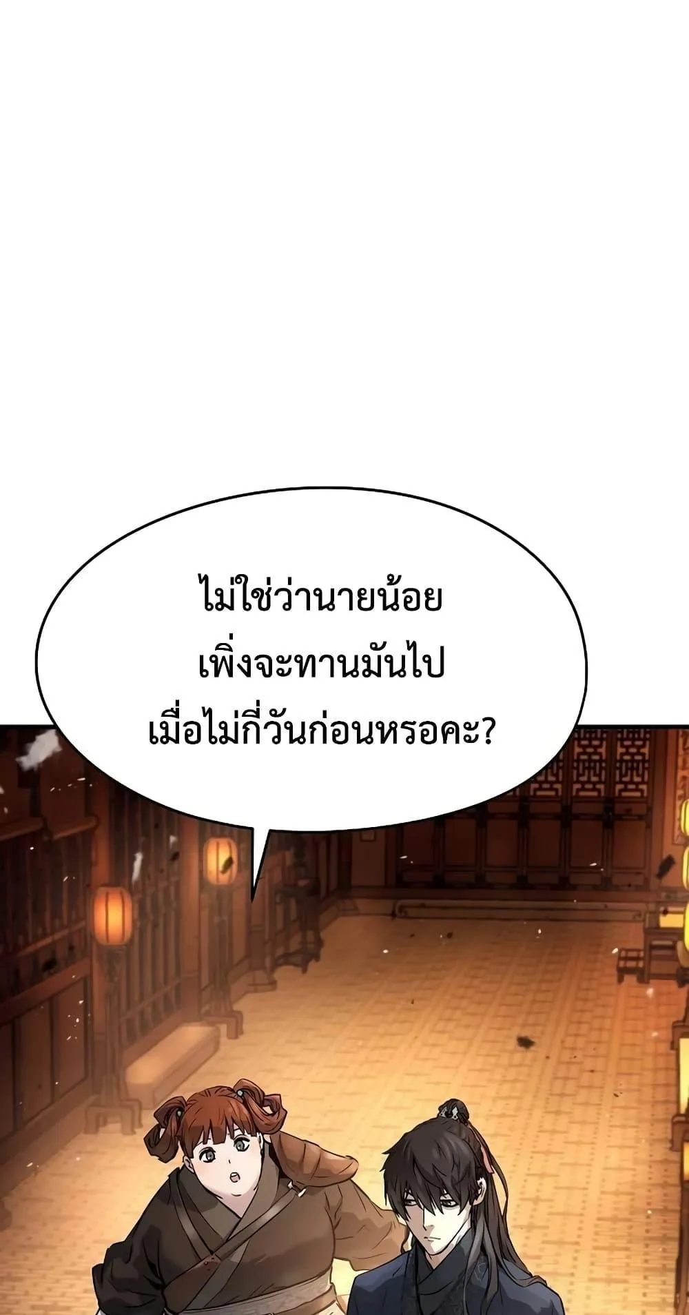 Absolute Regression ตอนที่ 3 หน้า 49
