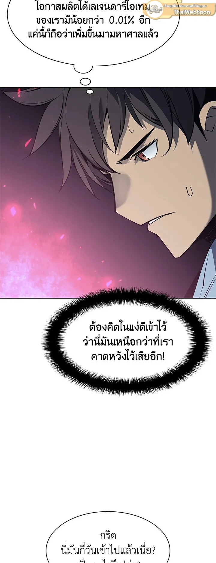 Overgeared ตอนที่ 78 หน้า 55