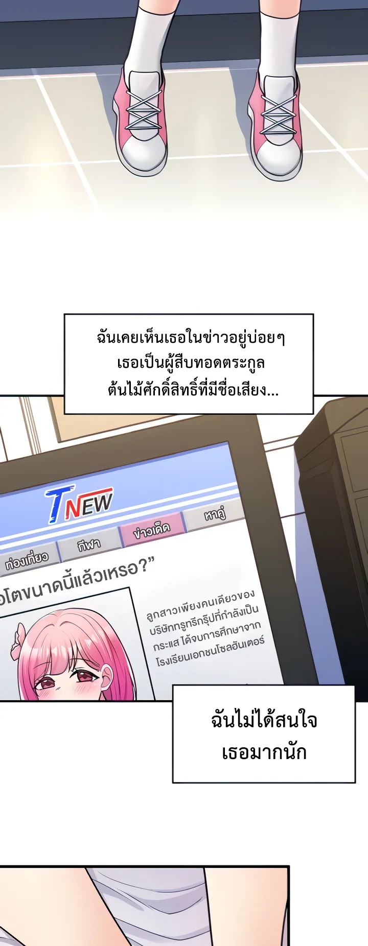 Fucked the World Tree ตอนที่ 6 หน้า 17
