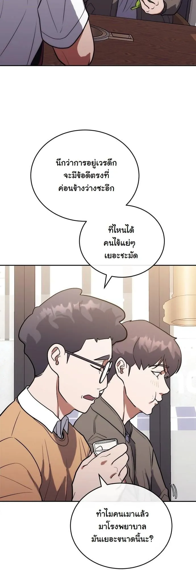 Hua Tuo Becomes a Surgeon ตอนที่ 9 หน้า 27