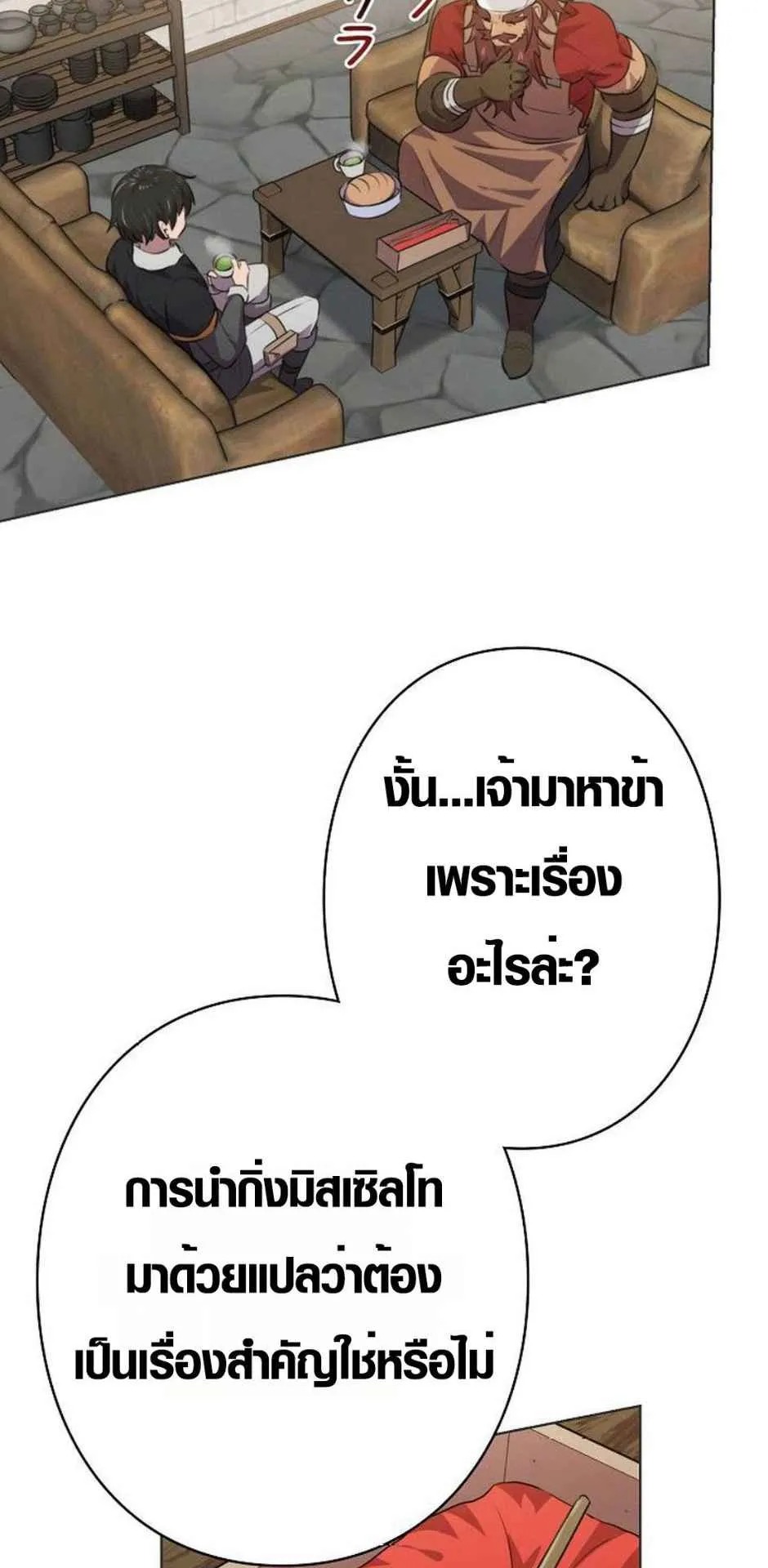 Ore wa Akutou de wa Arimasen ตอนที่ 3 หน้า 34
