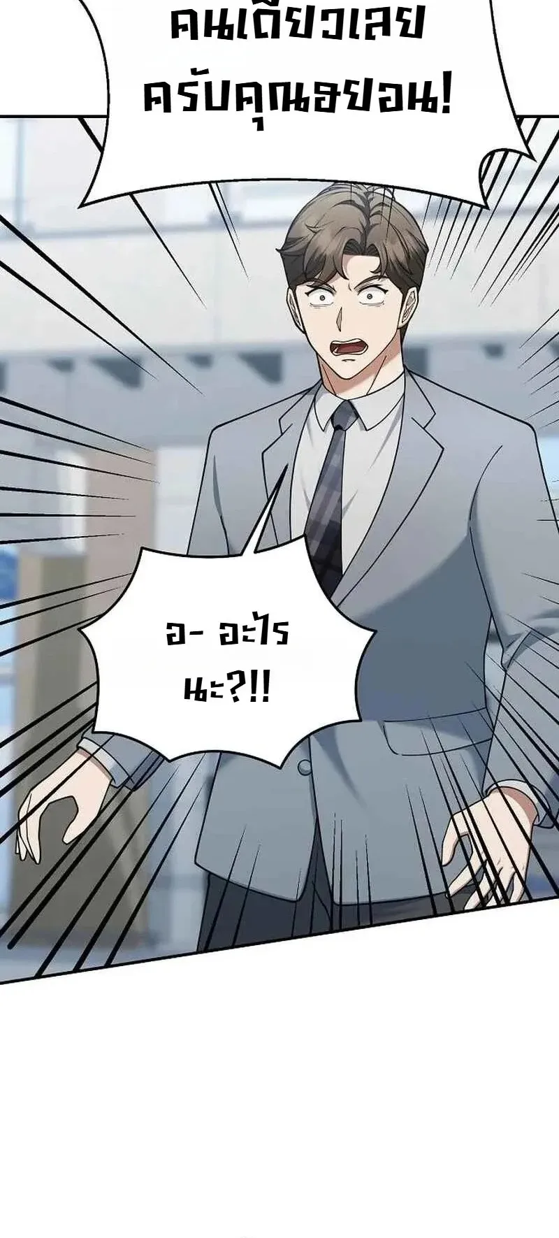 The Chairman Who Wants to Slack Off and Enjoy Life ตอนที่ 14 หน้า 10