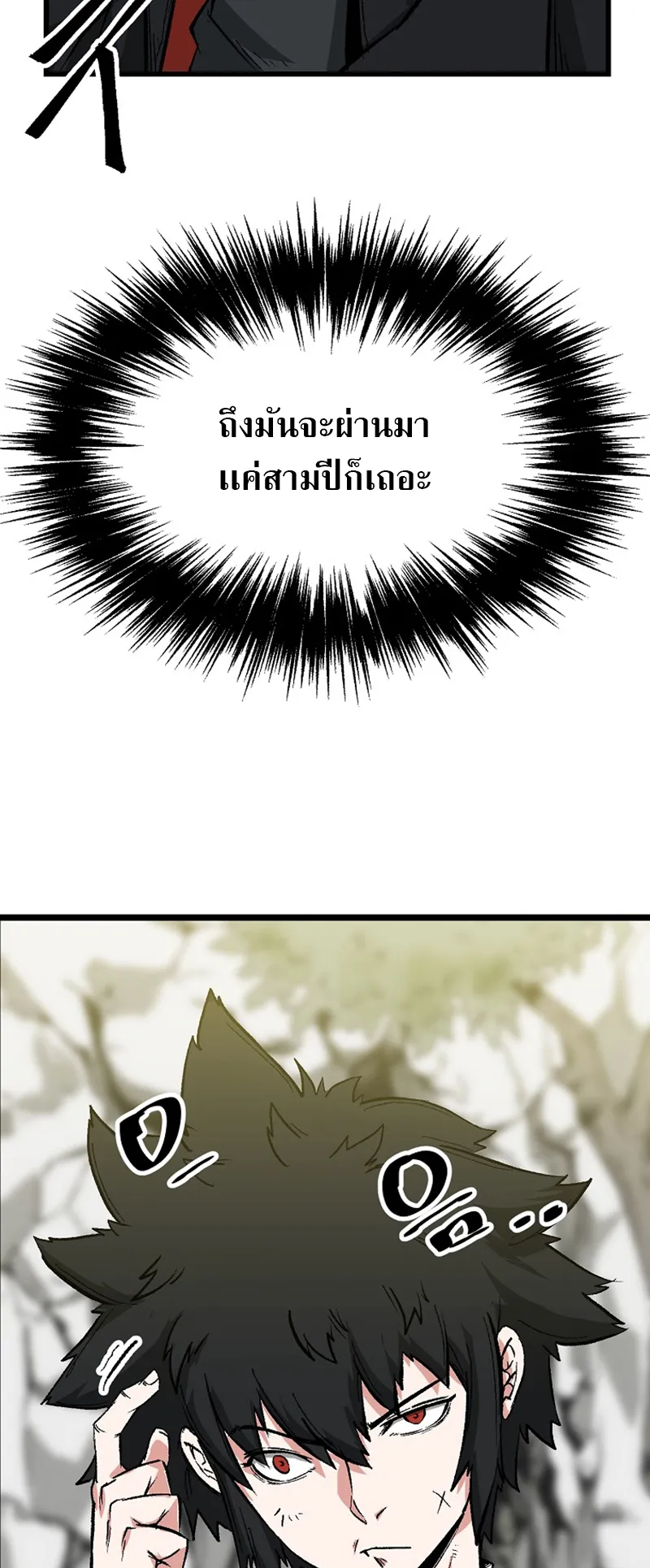 Kangho Apocalypse ตอนที่ 2 หน้า 44