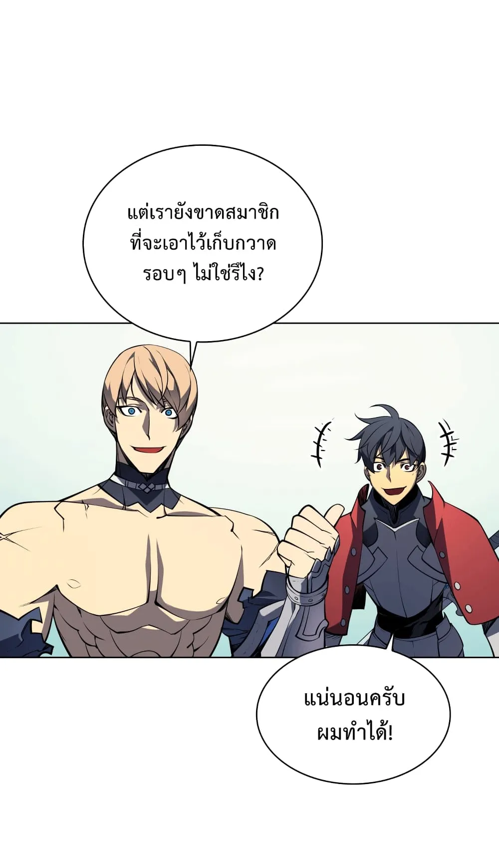 Overgeared ตอนที่ 9 หน้า 53