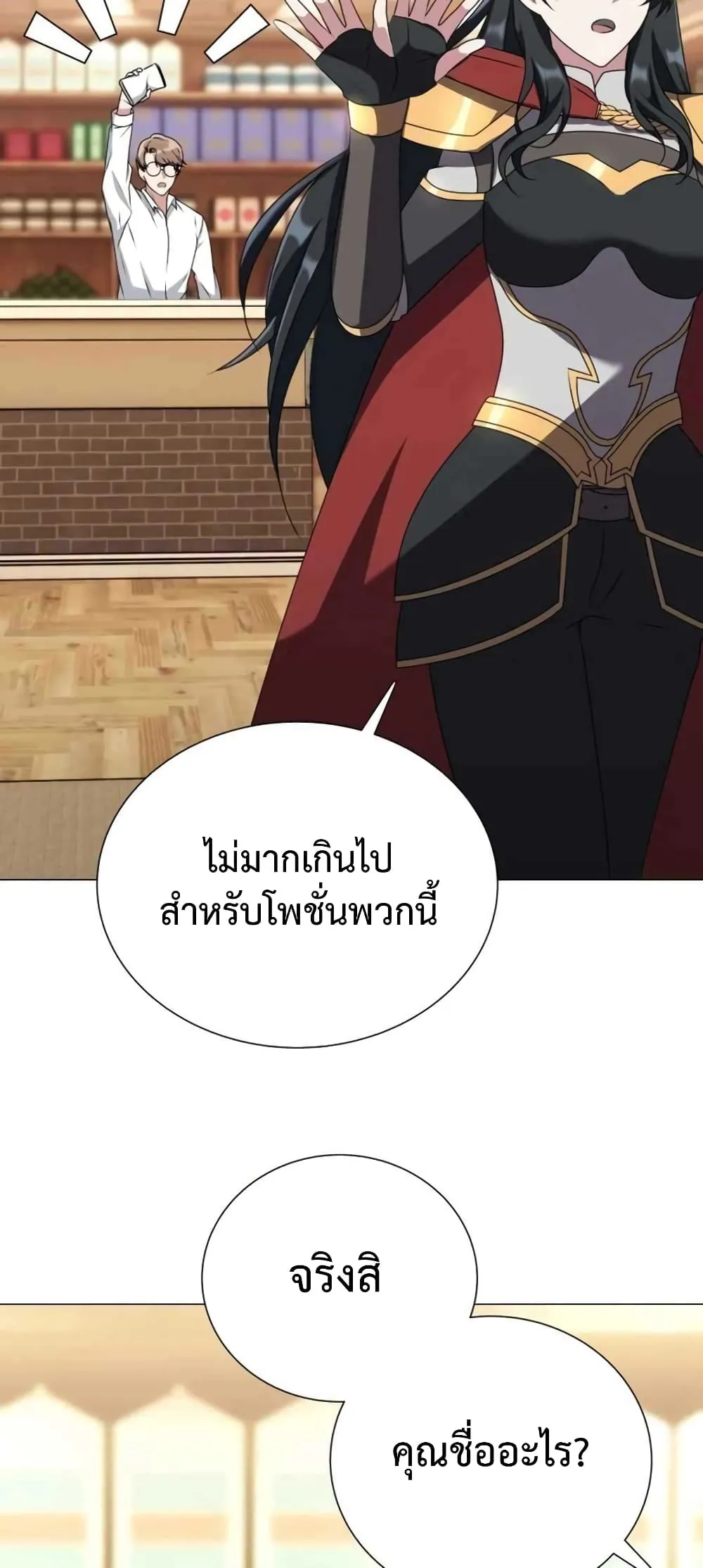 Hunter World’s Gardener ตอนที่ 3 หน้า 31