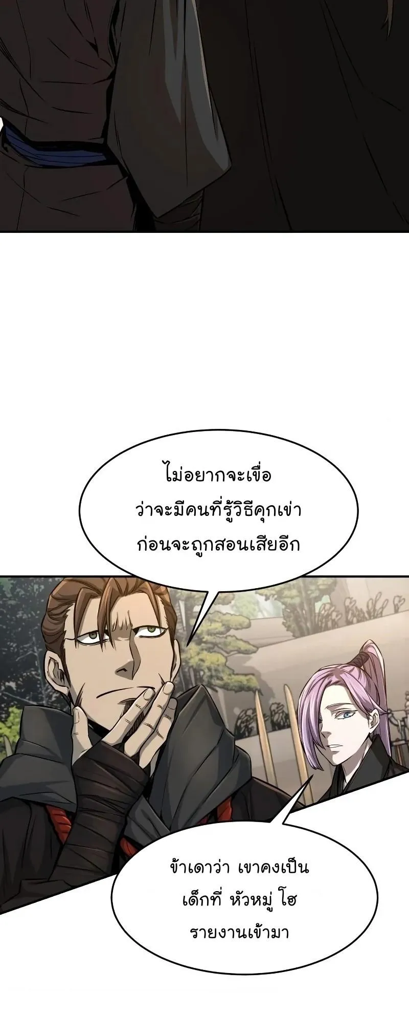 Absolute Sword Sense ตอนที่ 5 หน้า 34