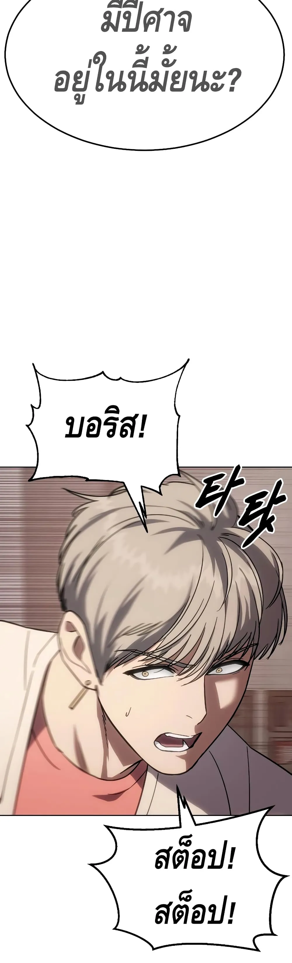 Baek XX ตอนที่ 11 หน้า 88