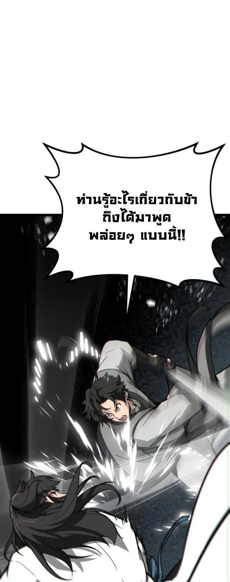 Initializing the Sect System ตอนที่ 12 หน้า 52