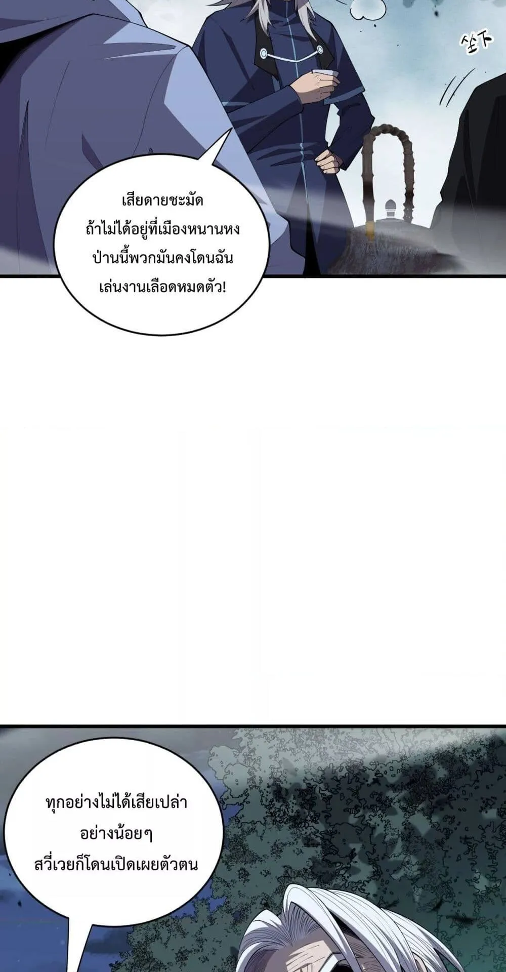 Disastrous Necromancer ตอนที่ 80 หน้า 20