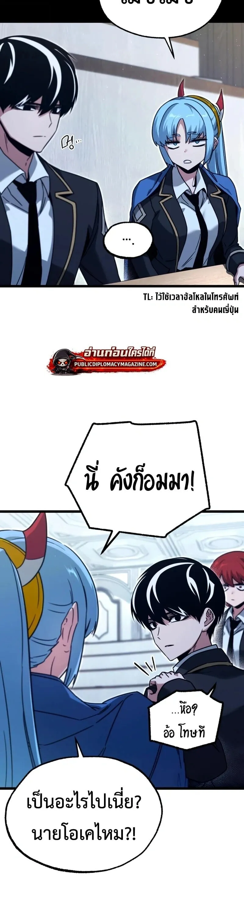 I Took Over The Academy With a Single Sashimi Knife ตอนที่ 75 หน้า 49
