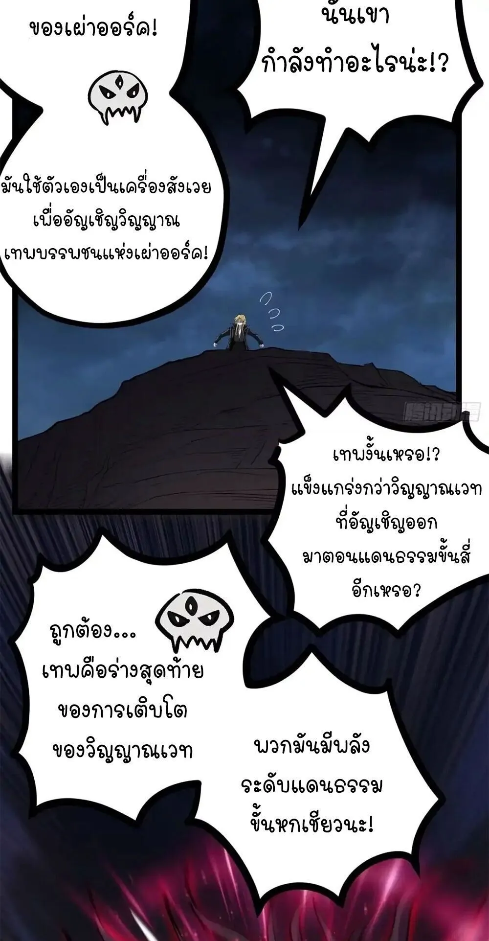 Gatekeeper of the Boundless Worlds ตอนที่ 196 หน้า 23