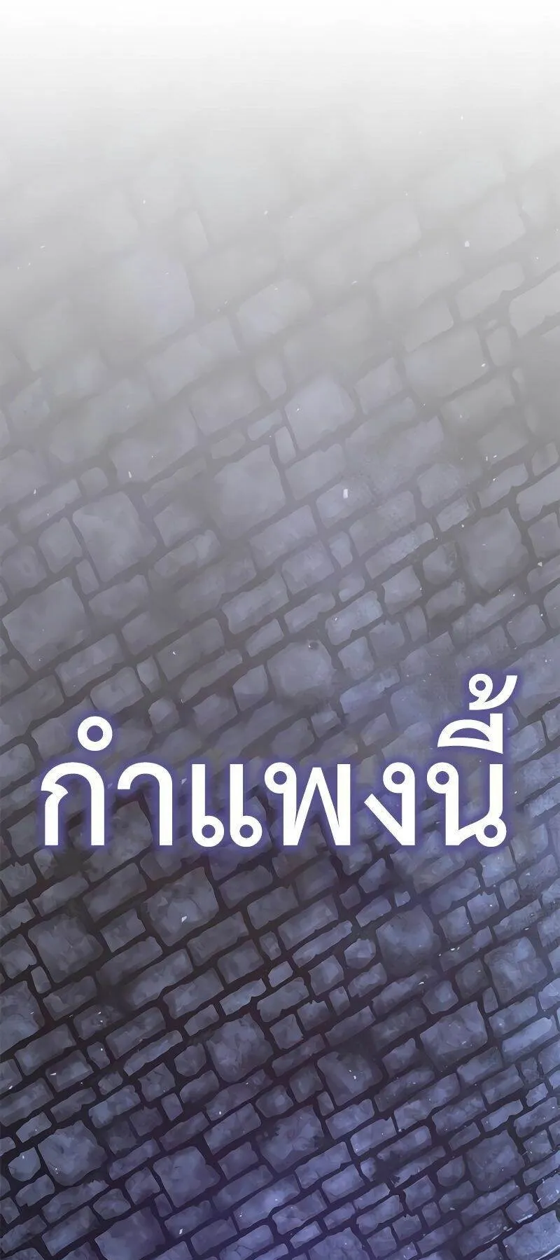 Eternally Regressing Knight ตอนที่ 3 หน้า 51