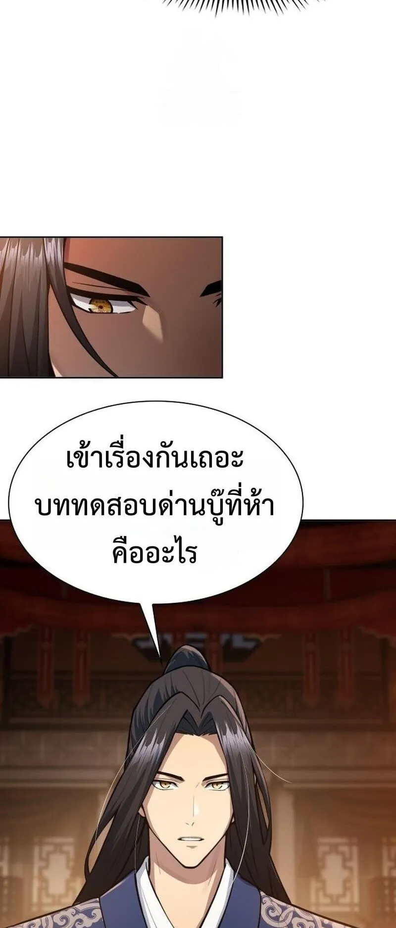 Regression of the Yong Clan Heir ตอนที่ 46 หน้า 58