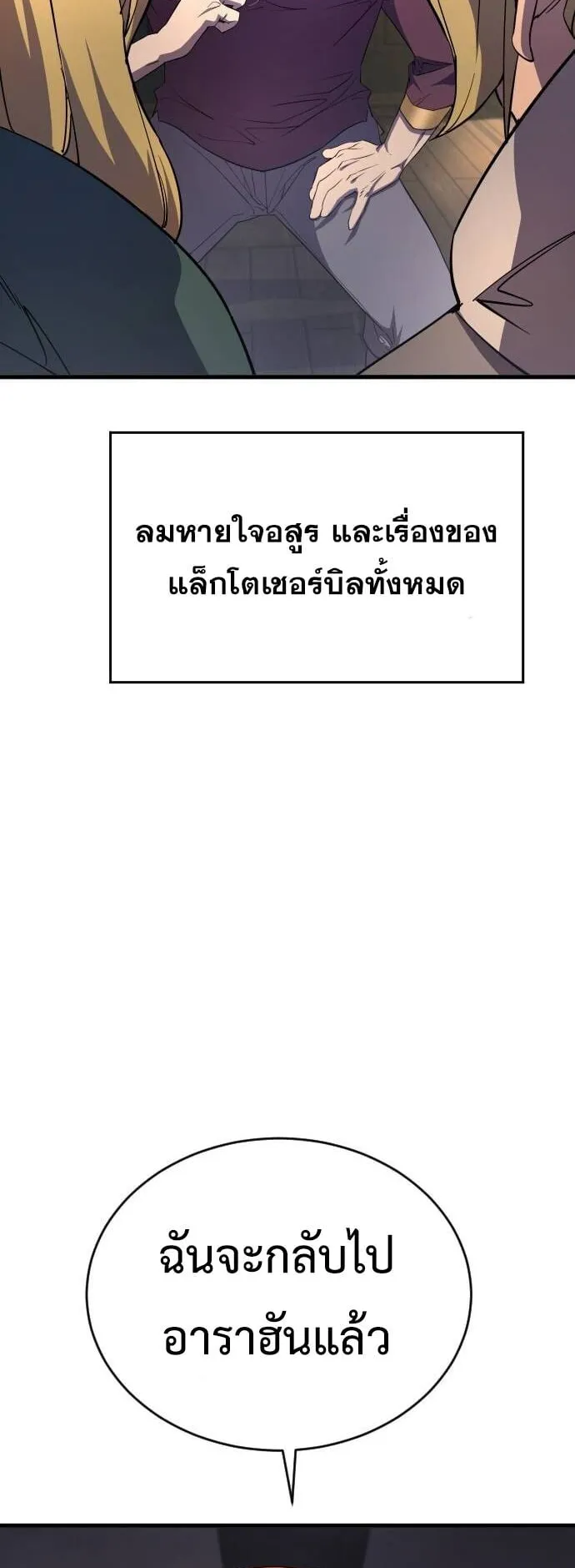 The Genius Mage Who Uses His Fists ตอนที่ 20 หน้า 70