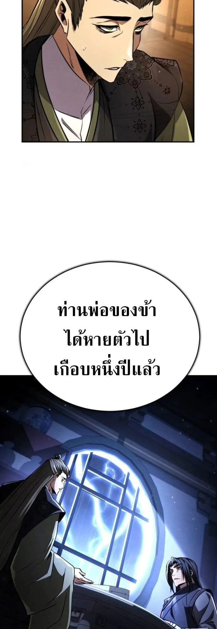 Reincarnation of the Fist King ตอนที่ 18 หน้า 77