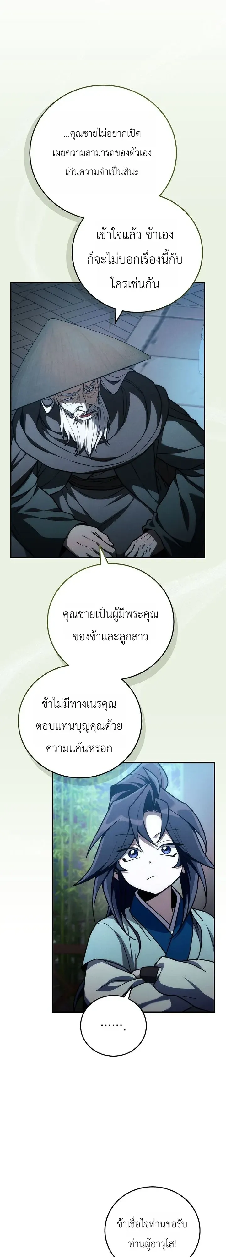 Third-Rate Martial Family Becomes the Best Under Heaven ตอนที่ 20 หน้า 7