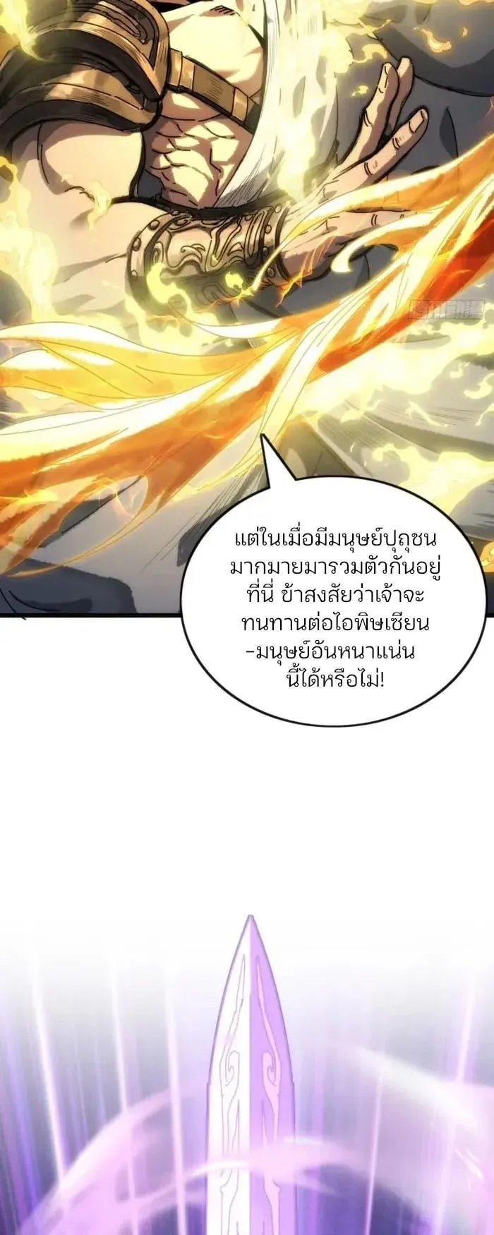 My Simulated Path to Immortality ตอนที่ 1 หน้า 20