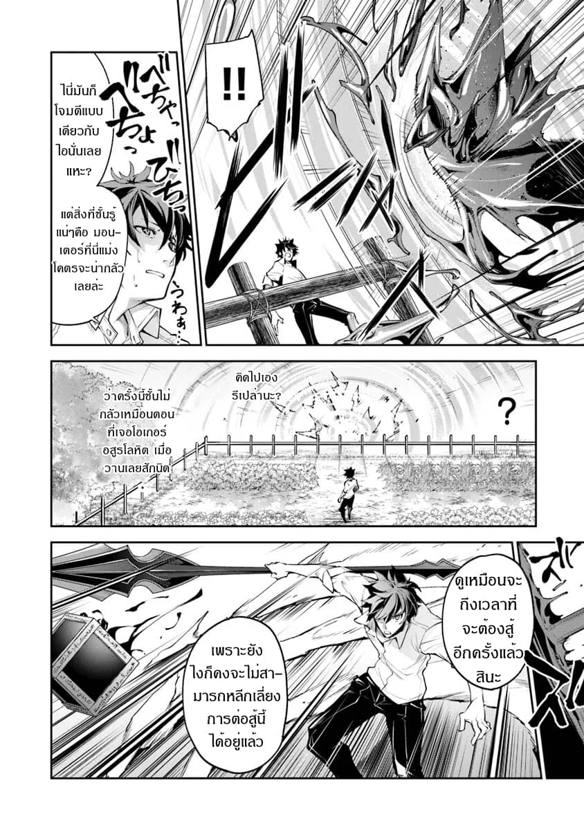 Isekai de Cheat Skill wo te ni Shita ore wa ตอนที่ 3 หน้า 10