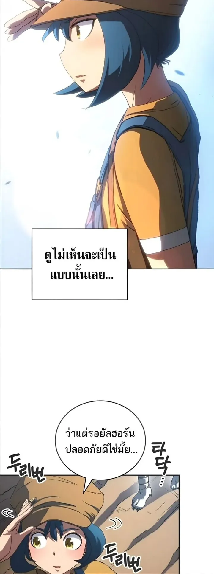 Wild Ranker ตอนที่ 12 หน้า 14