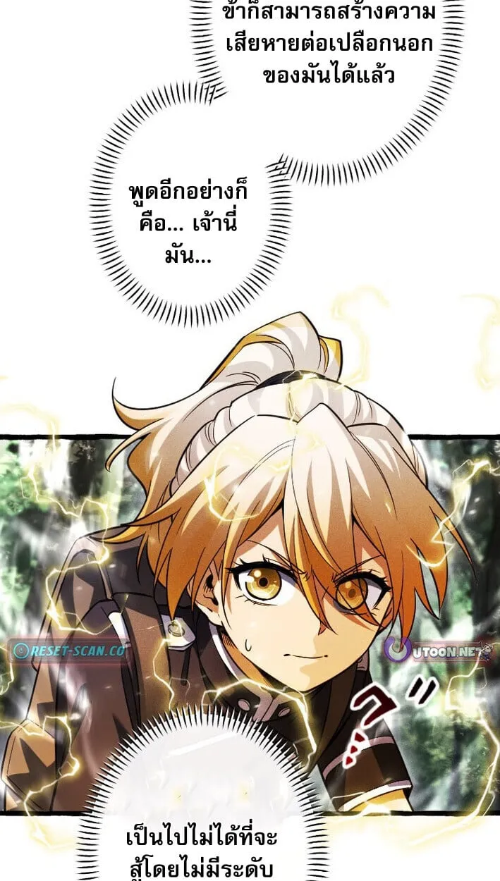 Return of the First Patriarch: The Strongest Reincarnates into His Descendant 1000 Years Later ตอนที่ 14 หน้า 21