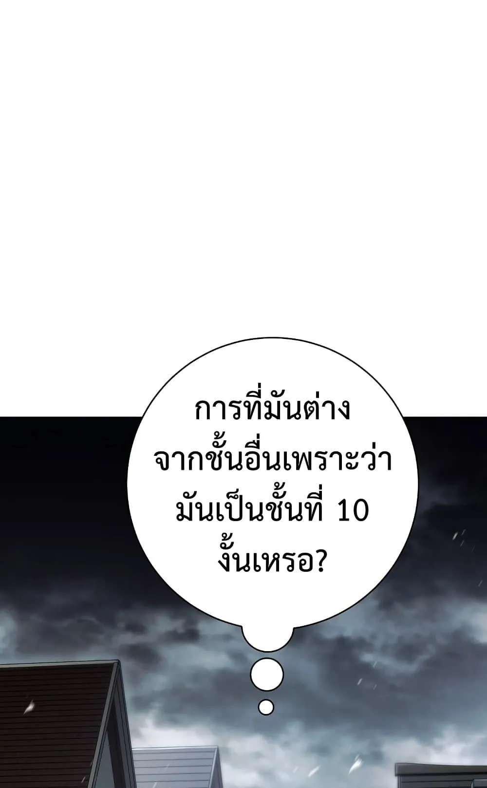 The Hero Returns ตอนที่ 7 หน้า 57