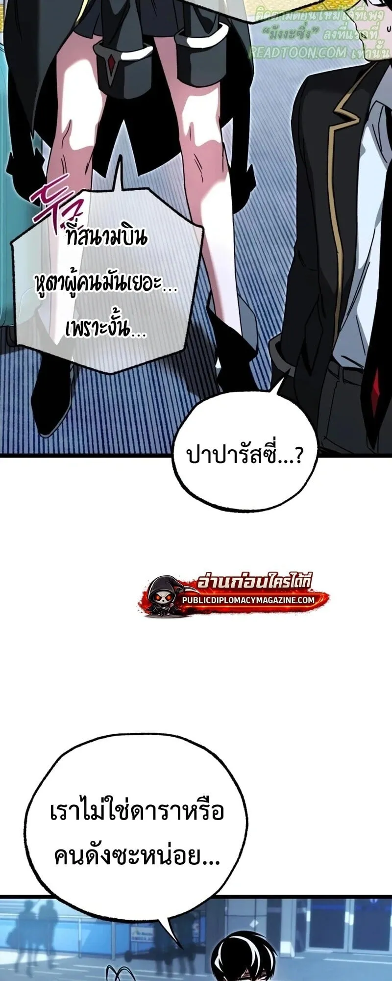 I Took Over The Academy With a Single Sashimi Knife ตอนที่ 76 หน้า 77