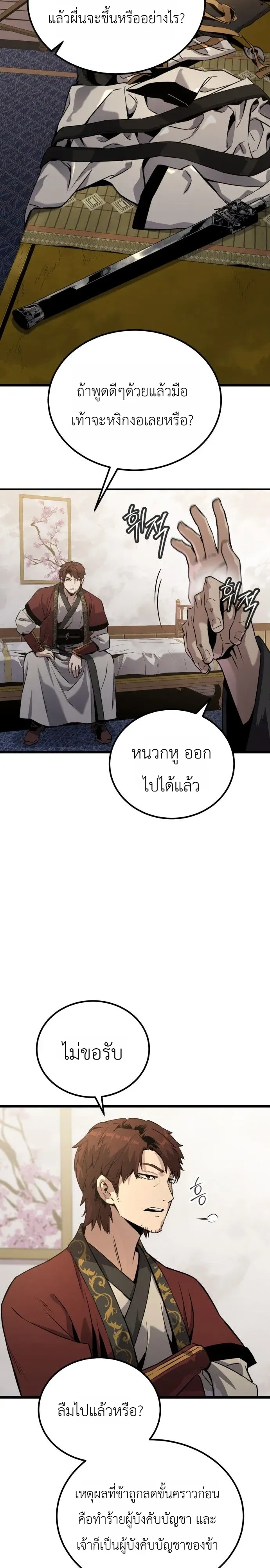 The Former Supreme ตอนที่ 1 หน้า 48