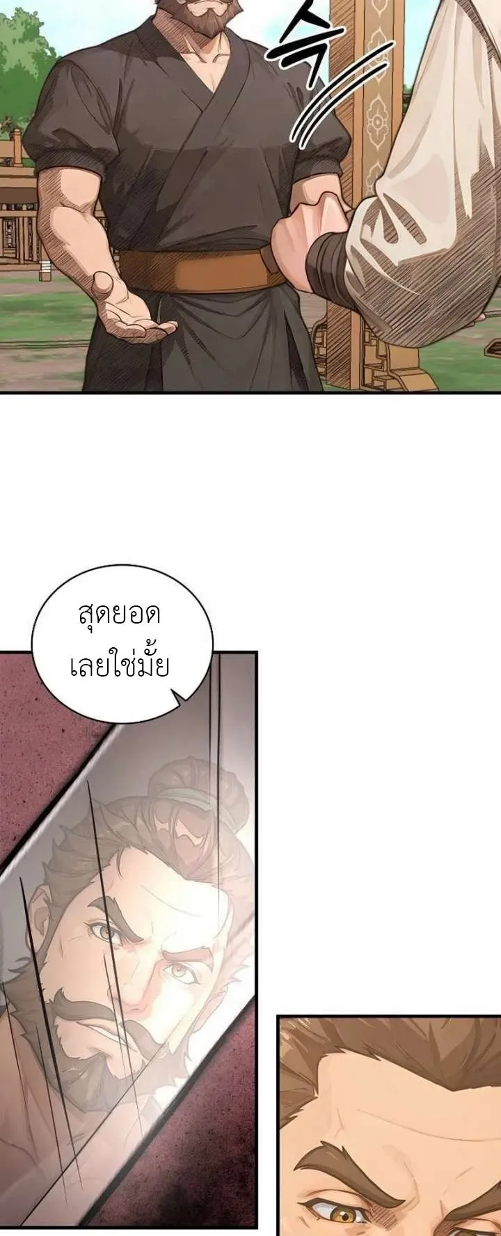 The Divine Sword of the Demonic Path ตอนที่ 24 หน้า 43
