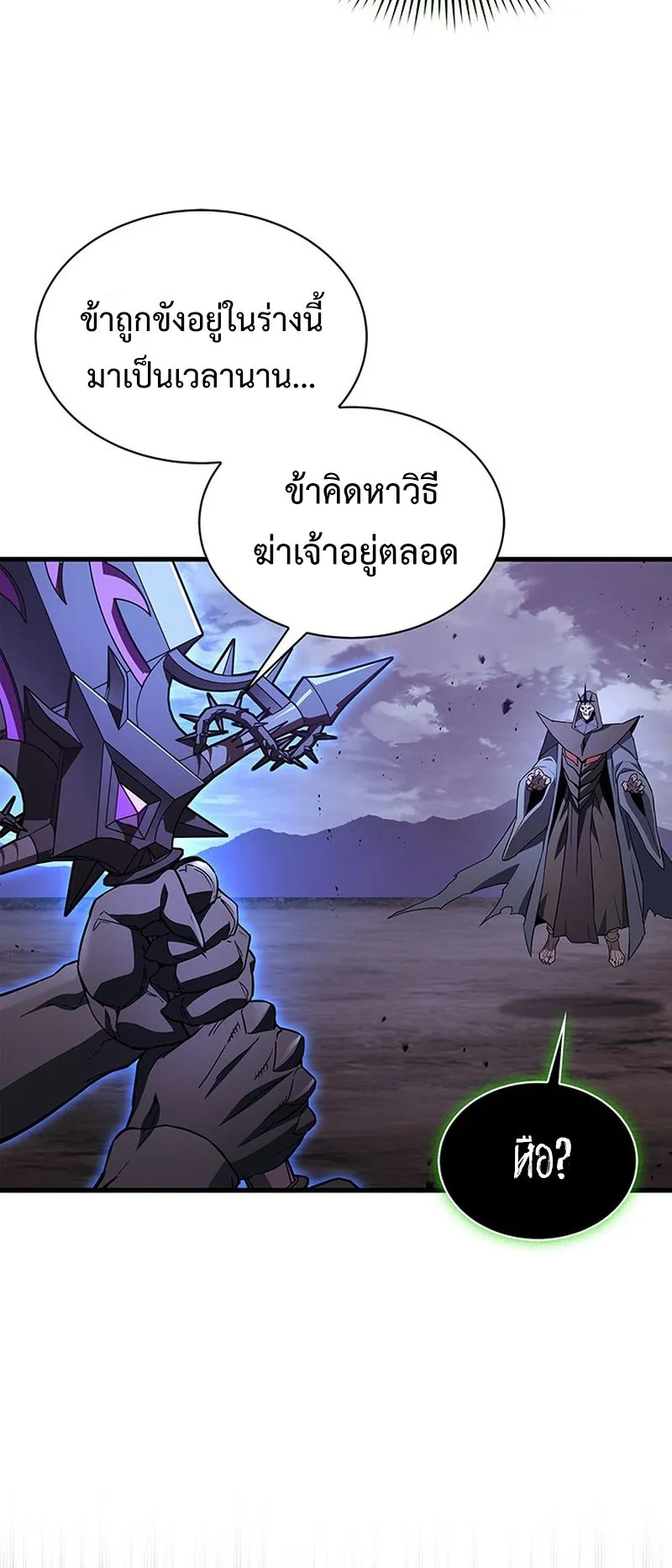 Return of the Apocalypse-Class Death Knight ตอนที่ 1 หน้า 89