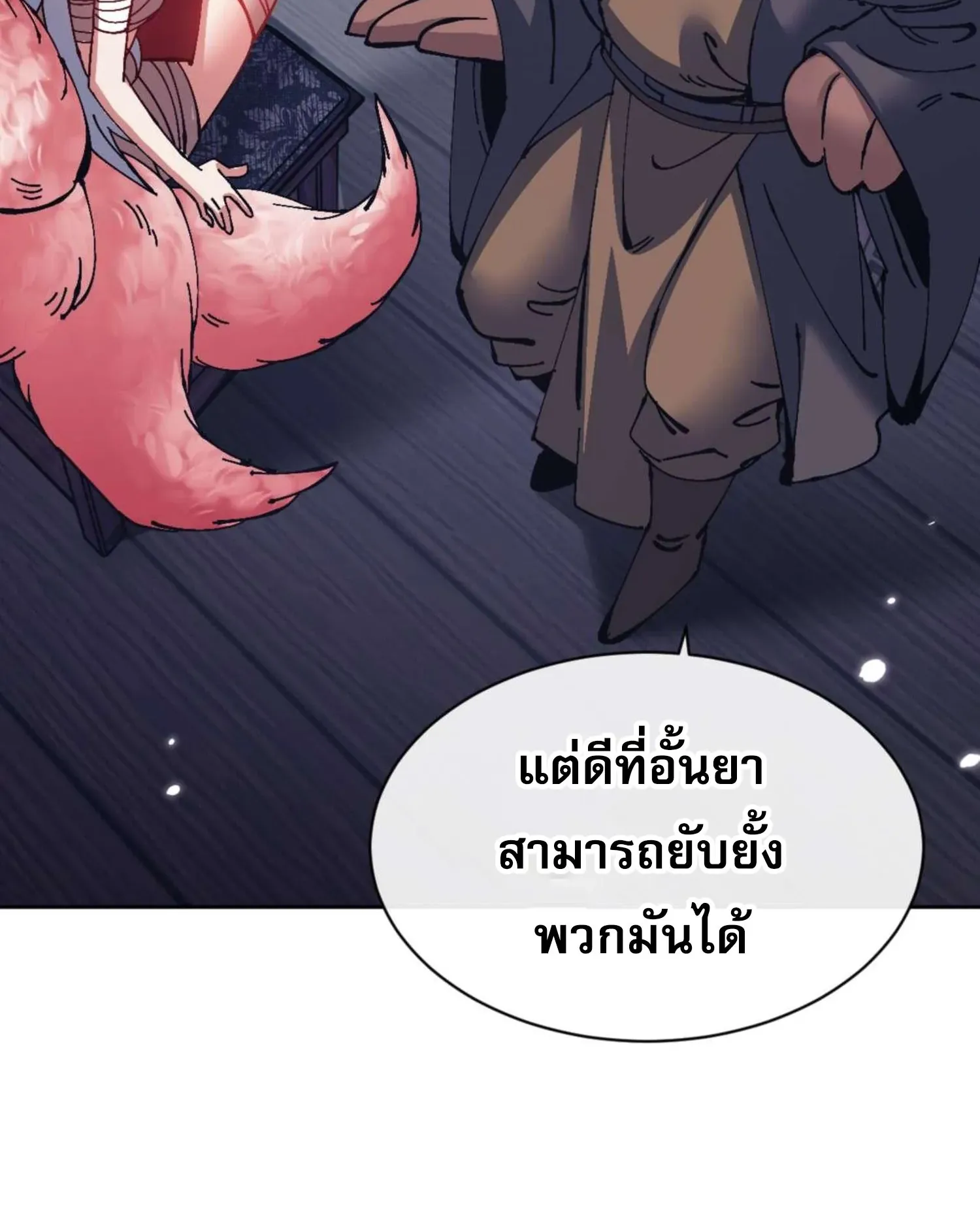 Devious Son of Heaven ตอนที่ 97 หน้า 27