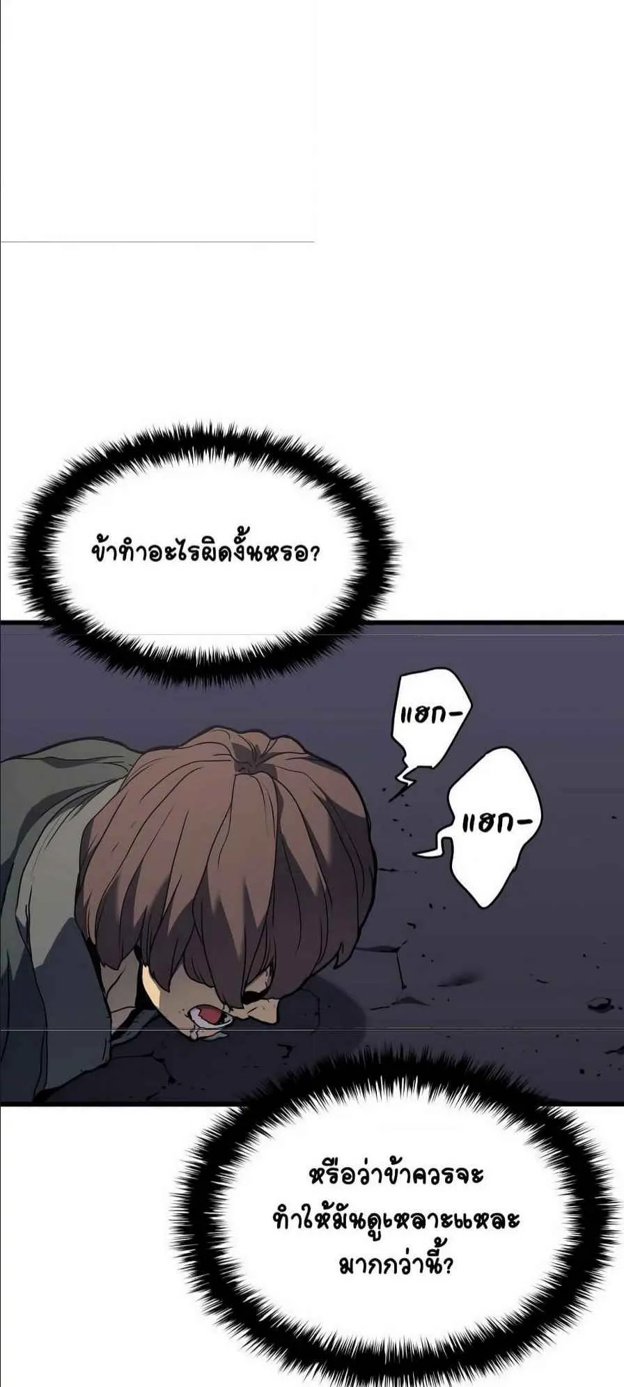 Reaper of the Drifting Moon ตอนที่ 10 หน้า 16