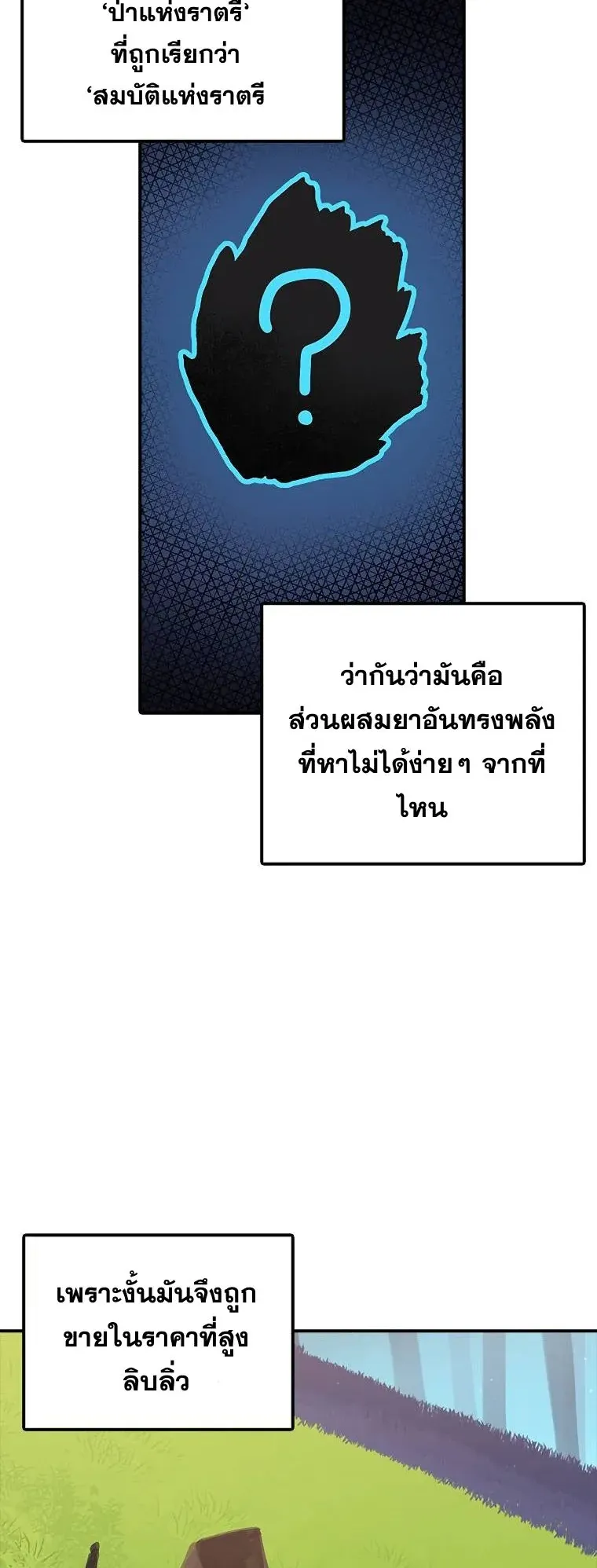The House Without Time ตอนที่ 33 หน้า 40