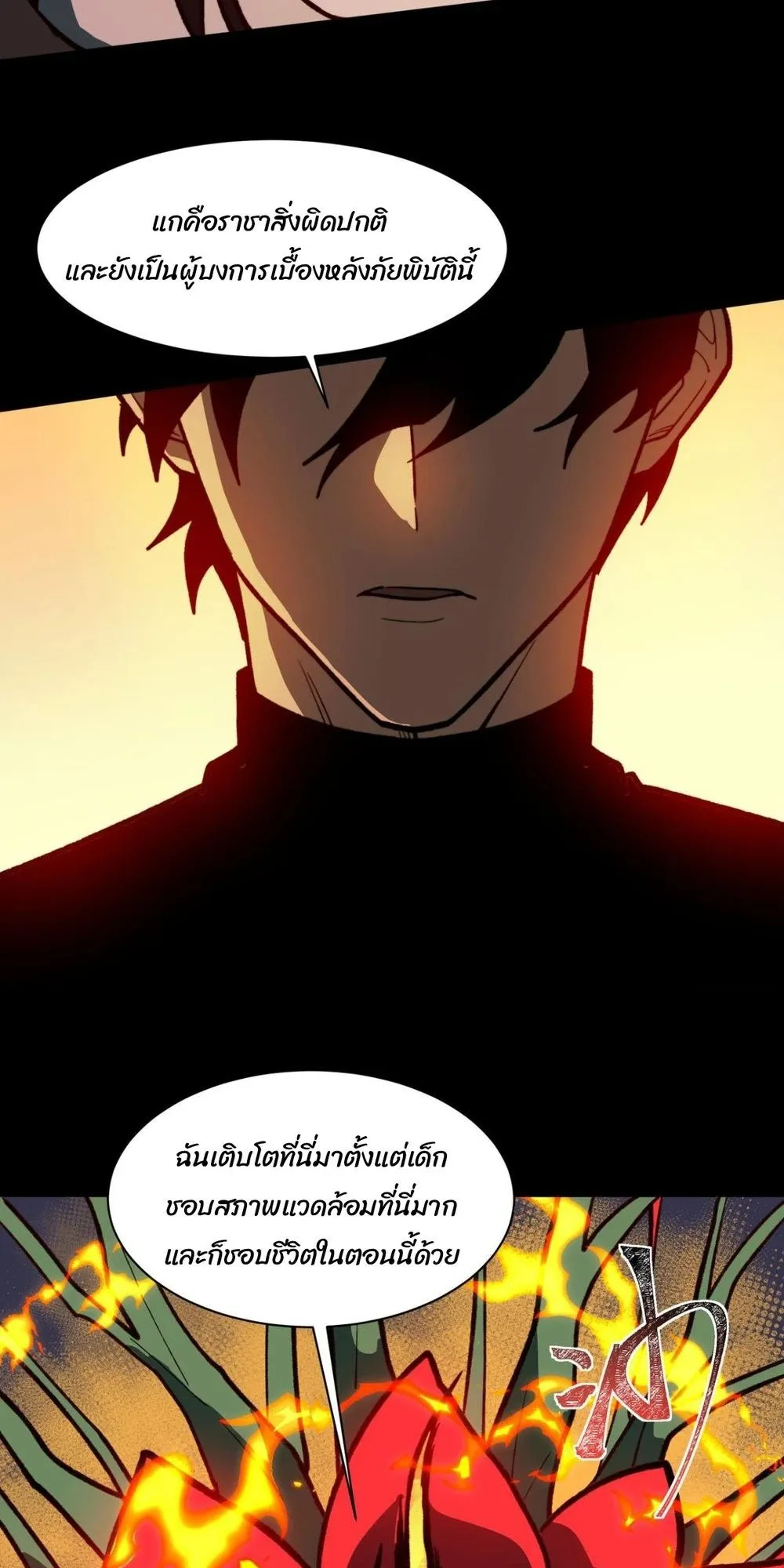 After breaking up with the school beauty, I became a martial arts master ตอนที่ 35 หน้า 65